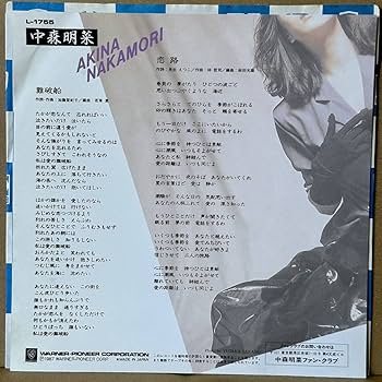 ■額付■　中森明菜　非売品　コンサート招待券ハガキ　昭和レトロ　非売品激レア貴重 □額付□ 中森明菜 非売品 コンサート招待券ハガキ 昭和レトロ